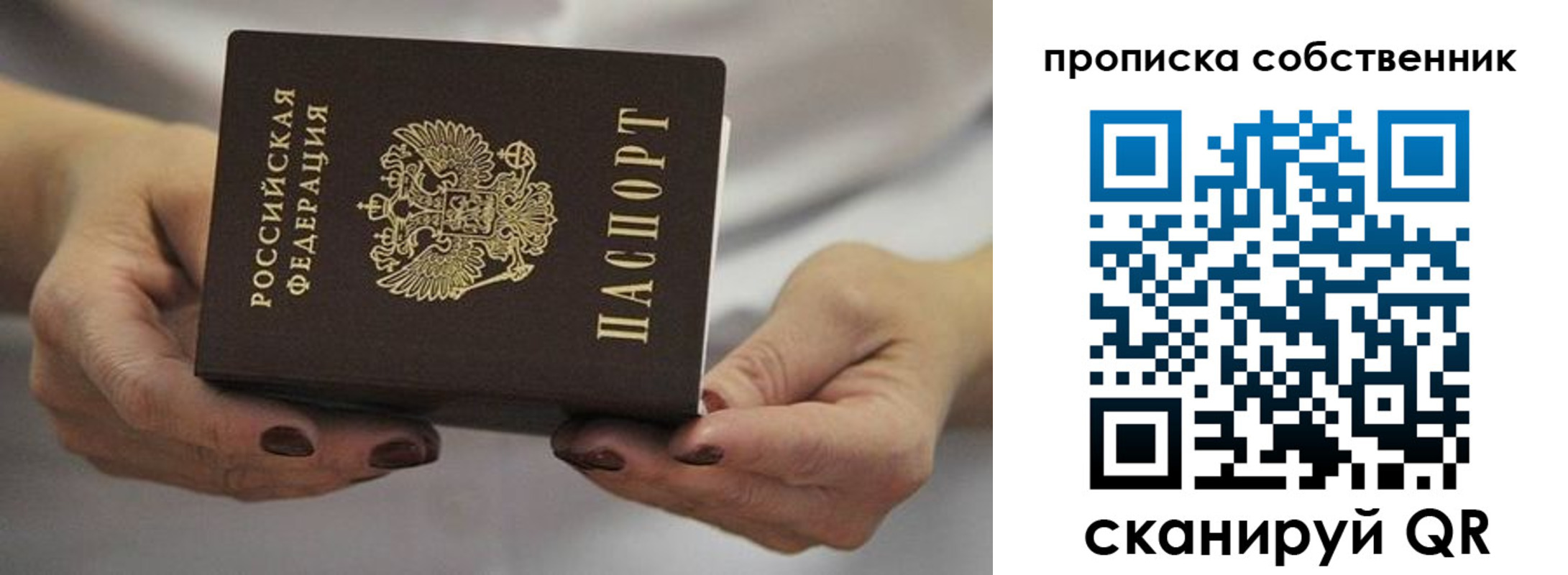 прописка для работы в Воронеже
