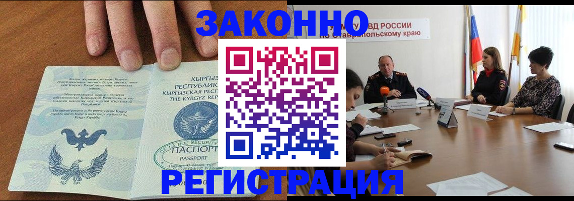прописка в Воронеже