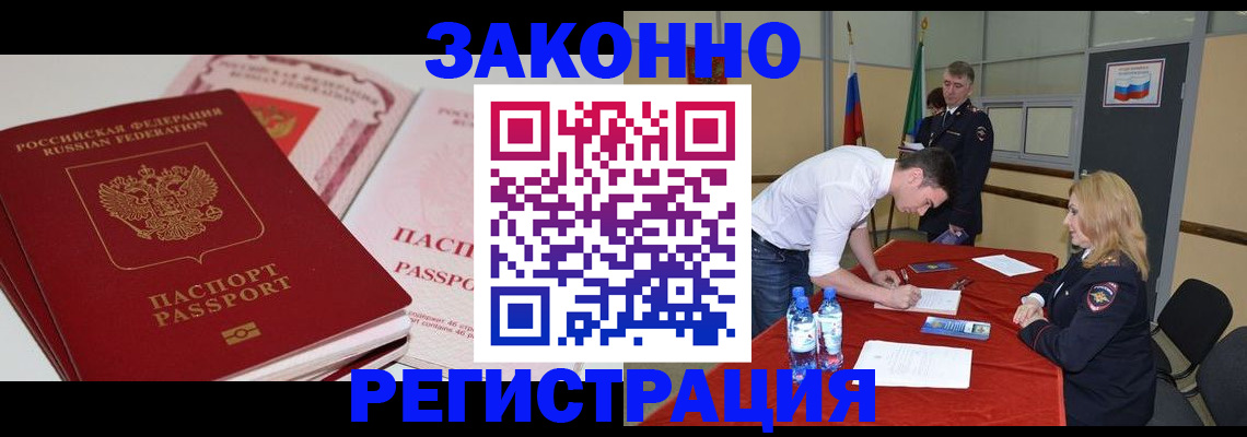 прописка от собственника в Воронеже