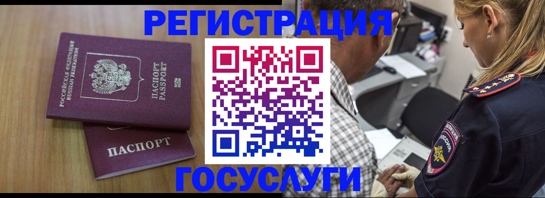 прописка паспорт в Воронеже