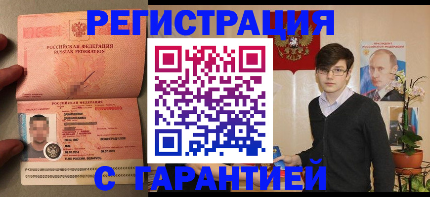 временная регистрация в квартире в Воронеже