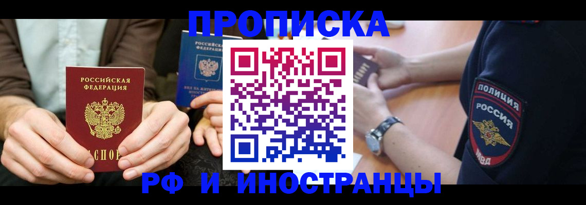 где прописаться в Воронеже
